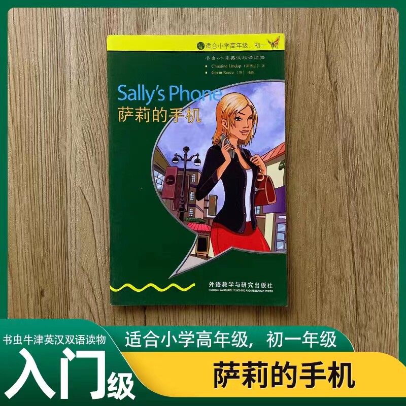 萨莉的手机 入门级 书虫牛津英汉双语读物 适小学高年级初一年级外语教学与研究出版社中英文互译 四五六七年级含上下册英语阅读