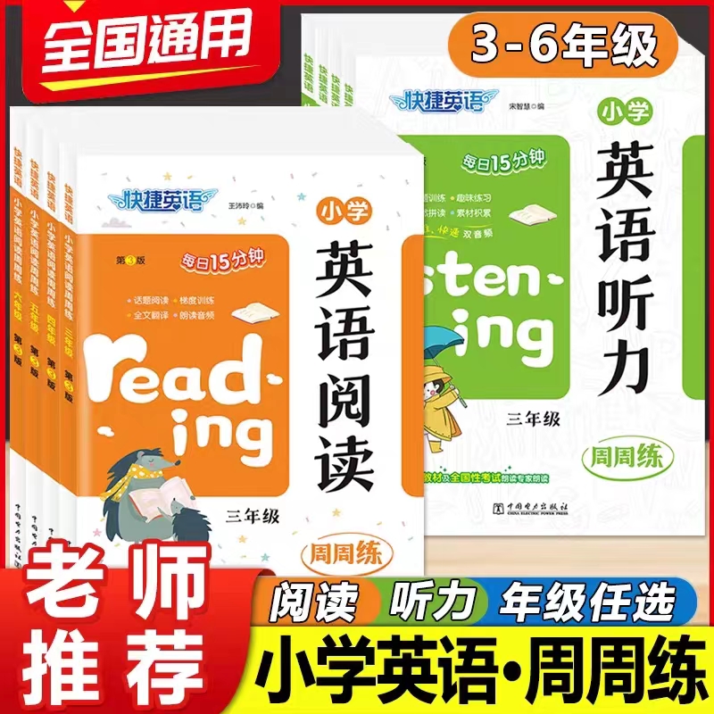 小学英语阅读理解专项训练
