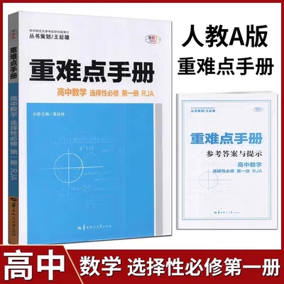 高中数学选择性必修第一册