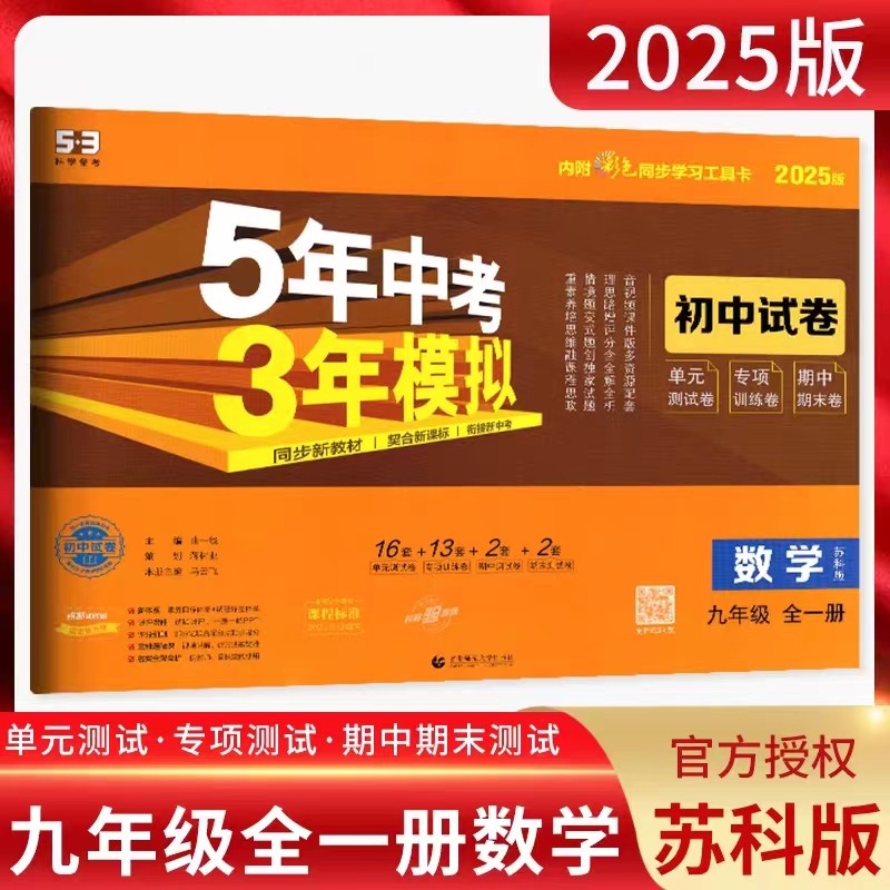 中考3年模拟初中试卷九年级数学