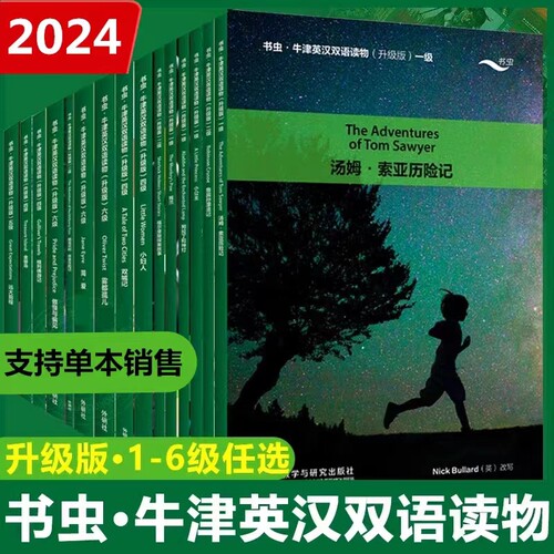 书虫牛津英汉双语读物升级版