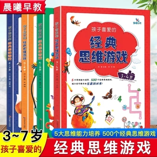 社 经典 吉林美术出版 培养专注力观察力图形与空间思考性思维想象力思维创造性思维 7岁 思维游戏3 孩子喜爱 晨曦早教