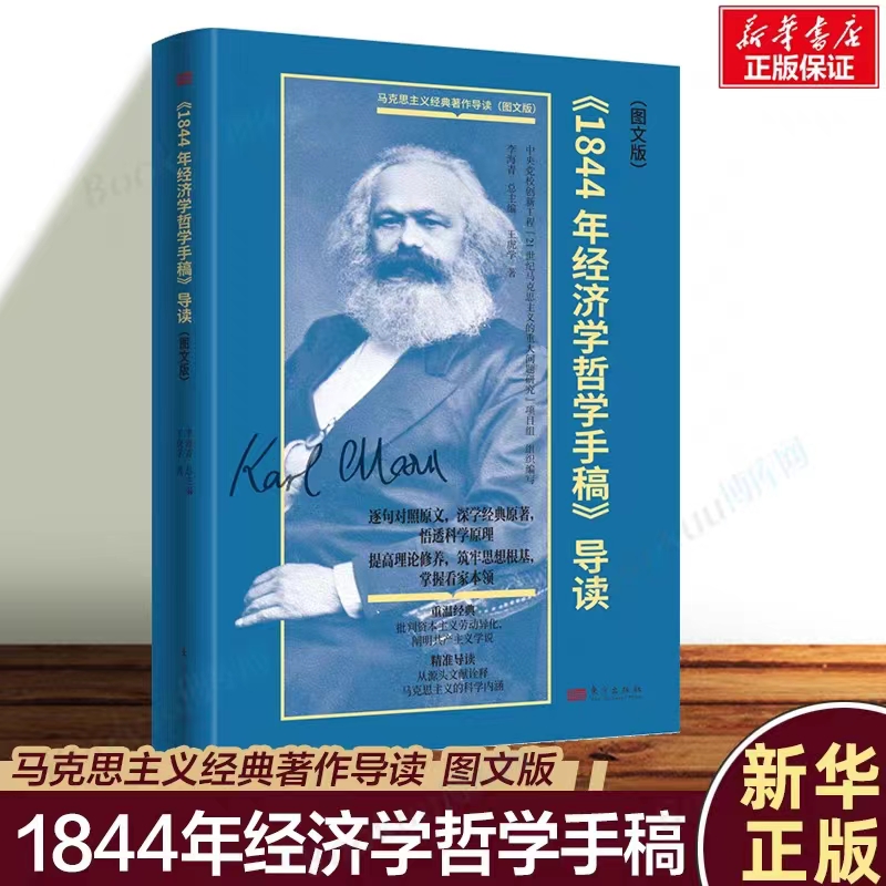 1844年经济学哲学手稿