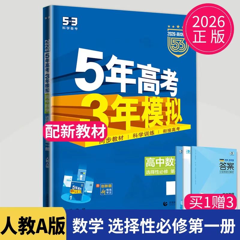 数学选择性必修第一册人教A版