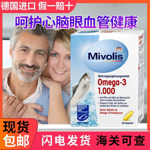 德国Mivolis成人深海鱼油omega-3含DHA老年益智护心血管明亮视力