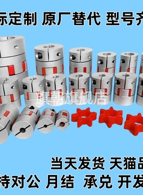 CPJ CPJK14 20 30 40-BL/RD-6/7/8/10/12/15梅花联轴器器16 爪型