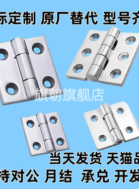 E/J-HFG02/03-40/47/50/60/63A/65/75/304不锈钢蝶形合页铰链