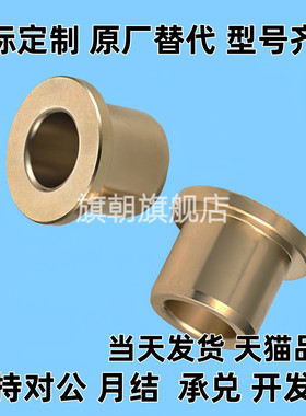 无油衬套 CTFZ 青铜带肩型 OFG31-d5/d6/d8/d10/d12-L10/12/15/20