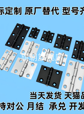 铝合金型材铰链合页C-HHDL5/6/8/8-45 C-HHBDL C-HHDLS8/845-5/6