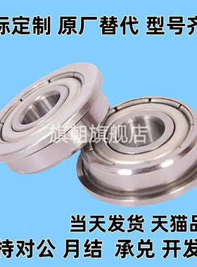 法兰滚珠轴承FL SFL6700 6701 6702 6703 6704 ZZ 不锈钢C-