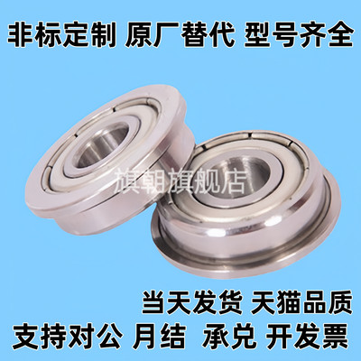 法兰滚珠轴承FL SFL6700 6701 6702 6703 6704 ZZ 不锈钢C-