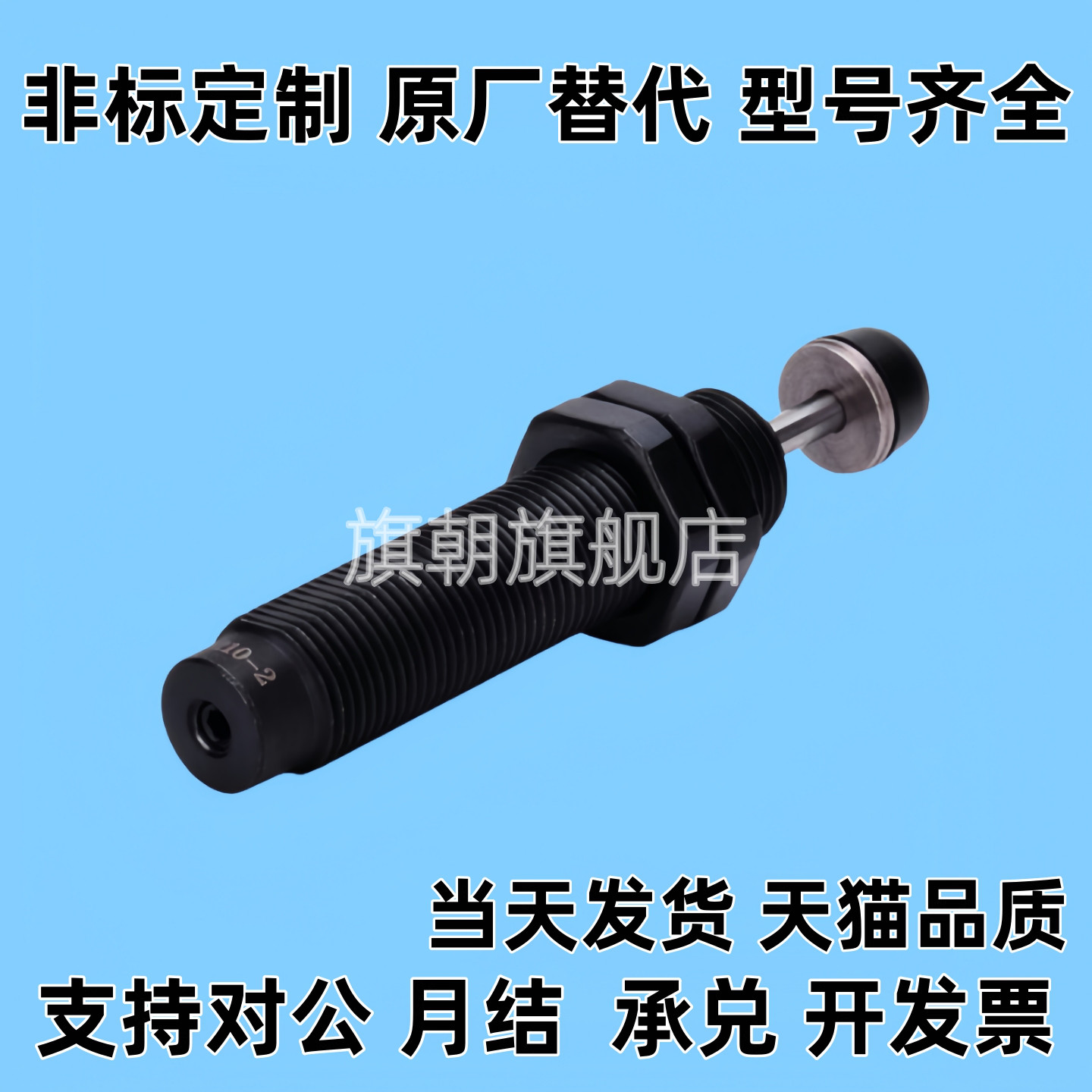 型油压式缓冲器ASAC-0806/1005/1008/1210/1412/1416/2020/H/M/L