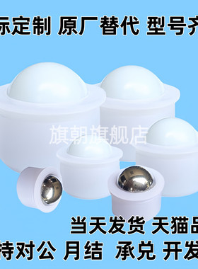 全树脂型钢珠滚轮BCHJJ7/9/11/13/15/20/24万向球滚珠轴承牛眼轮