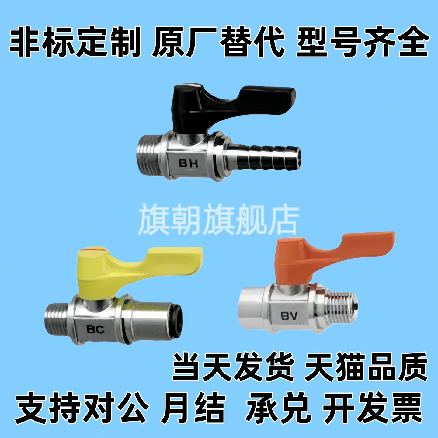 81/101旗朝C-BBPC82 BBPC83 BBPC102 W Y BL小型B球阀61/62/103