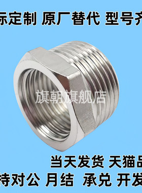 不锈钢异径接头内外螺纹XYG31-12/13/14/23/24/26/28/34/36/38/46