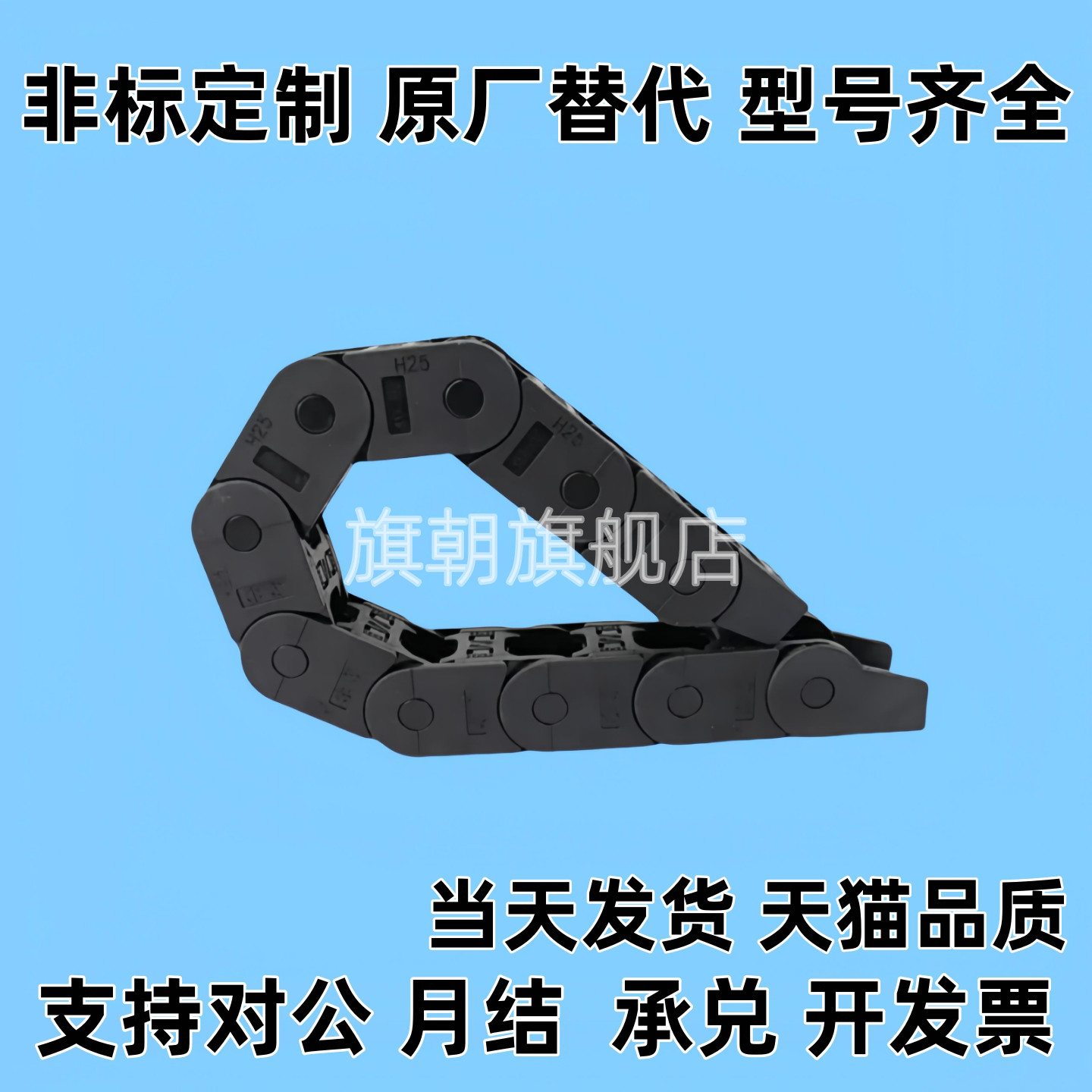 拖链TWH25/TWN30/TWR35/TWS45-C25/38/57/77尼龙拖链坦克链