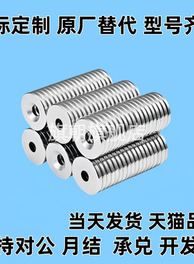 强磁铁 带孔钕磁铁C-NHXCC8-10-3/15-5 NHXCS12-4/20-5.5/25-4.5