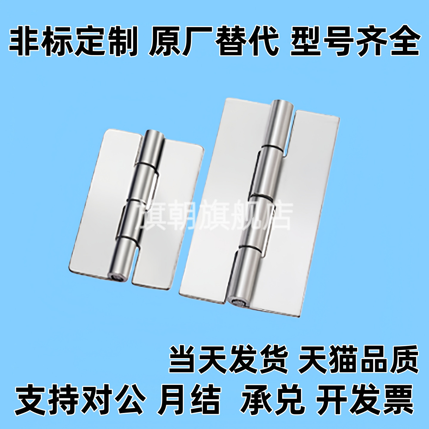 替代怡合达不锈钢焊接合页蝶形铰链HFP01-40/50/65/75/90/100