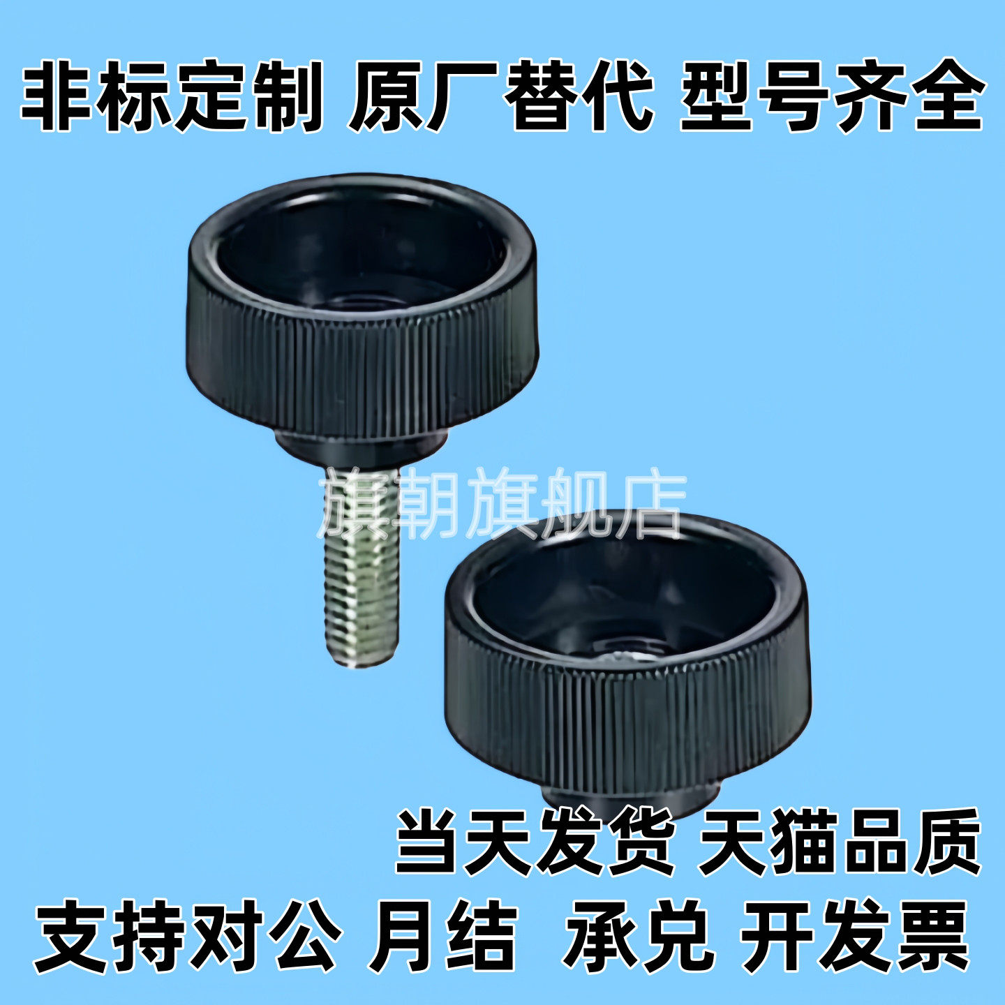 塑料固定旋钮 NAF/NAFS4/5/6/8-18/20/24/30