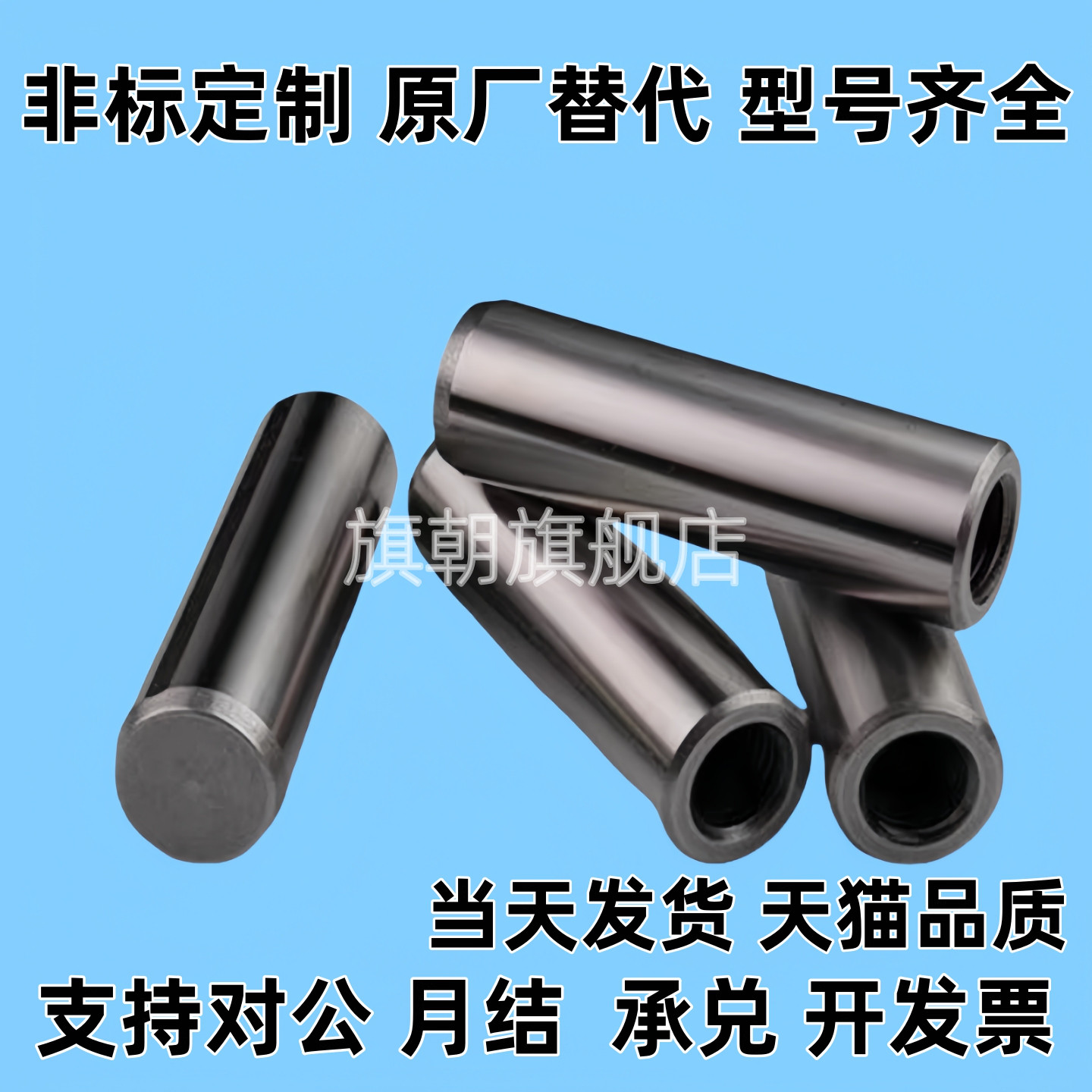 内螺纹圆柱销 负公差定位销 MSTH5/6/8-10/15/20/25/30/35/40/50