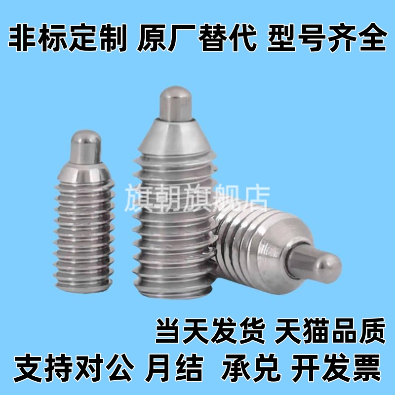 弹簧柱塞C-SPJZ 3/4/5/6/8/10-10P/20P不锈钢内六角定位玻珠螺丝