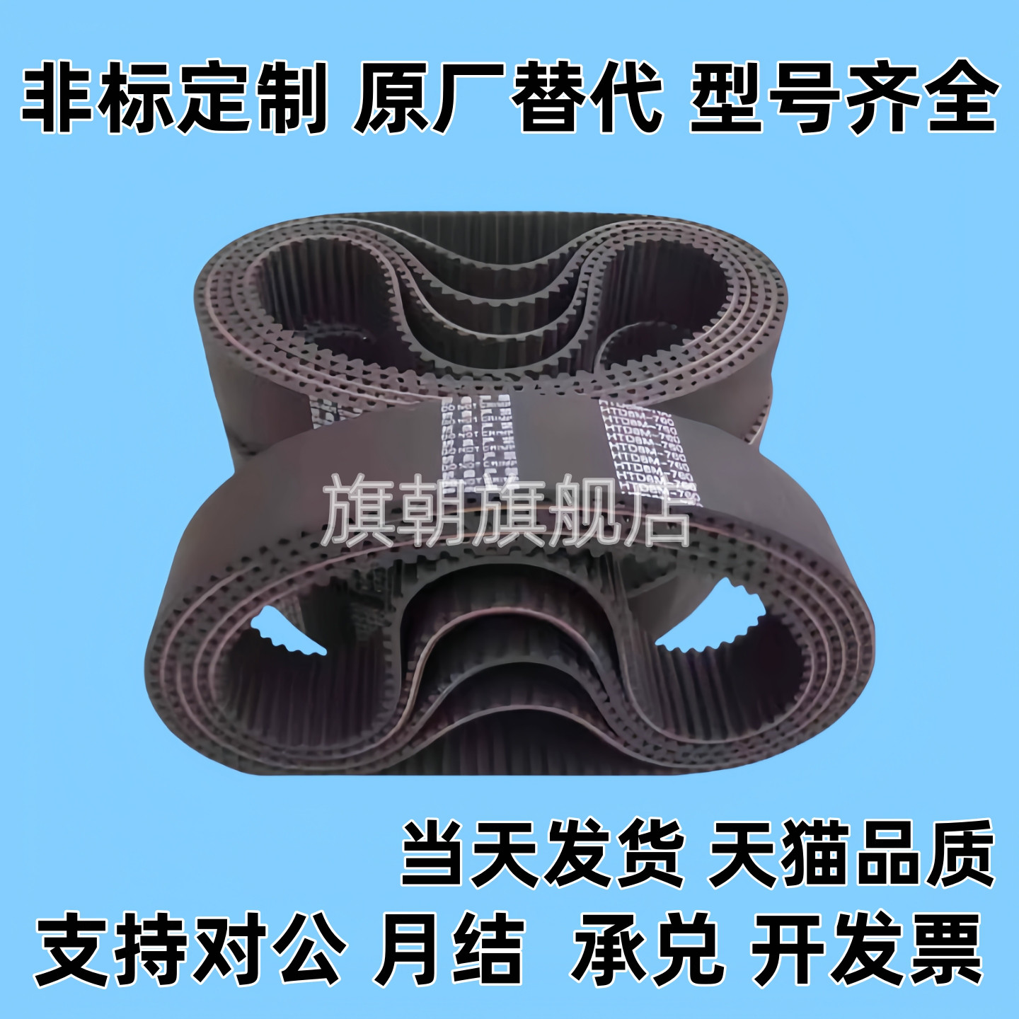 HTBN650/670/675/690/695/700/720/725S5M-100/150/250同步齿形带