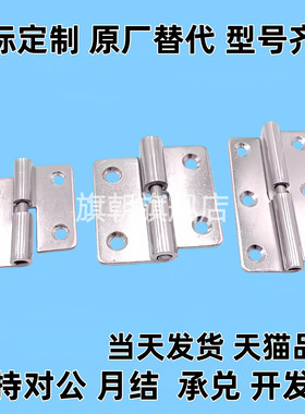 不锈钢合页 拔插铰链HFT75/77-41/48/59/70/66/78/96/113