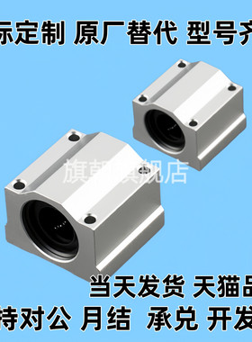 直线轴承座SC6 SC8 SC10 SC12UU 13 SC16 SC20GA石墨铜套钢保滑块