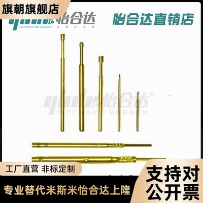 探针/针套 标准型·小安装中心距1.90mm PLB03/PRB0