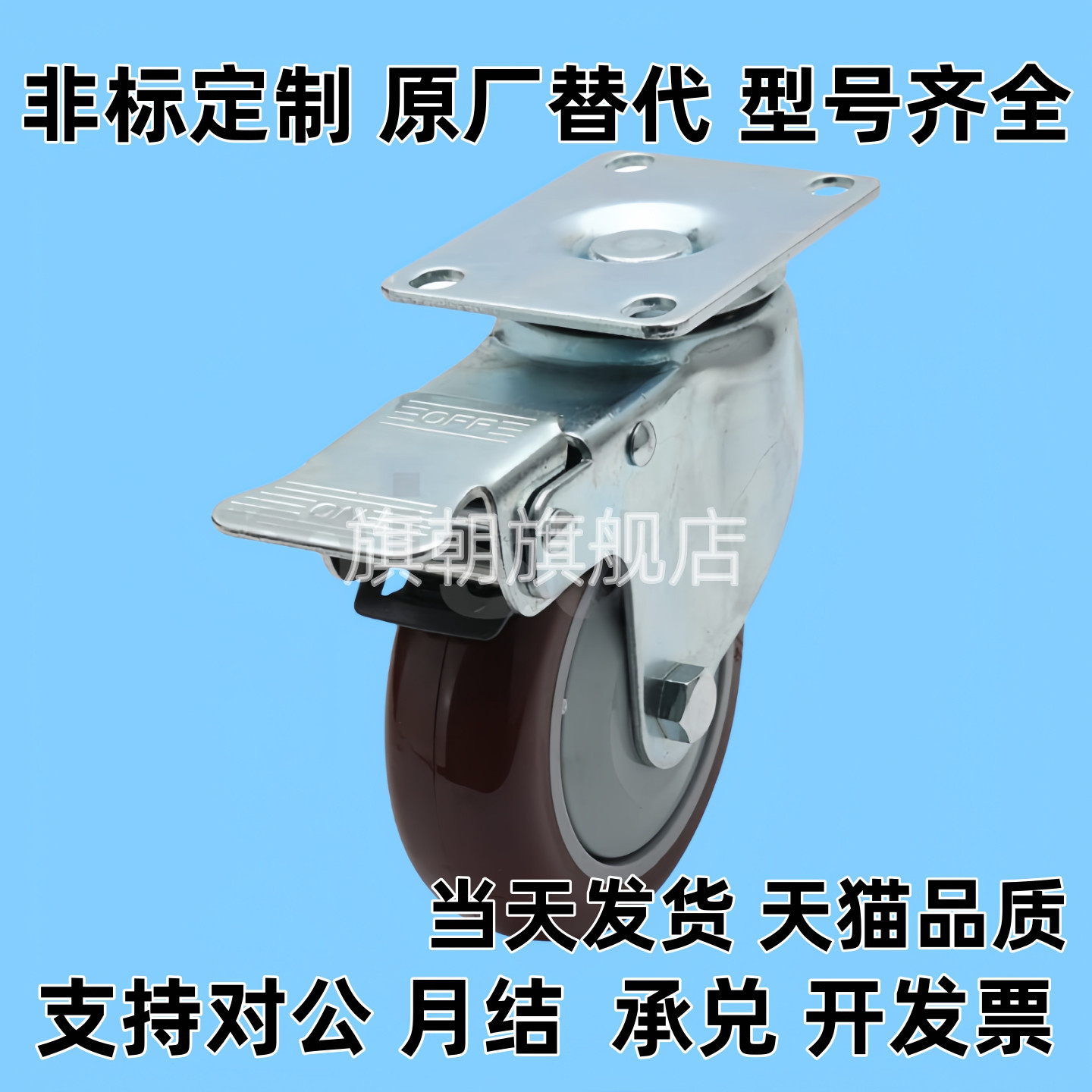 C-CJFS/CJHS/CJLS-75/100/125 替代 万向刹车脚轮C-CJWS-75