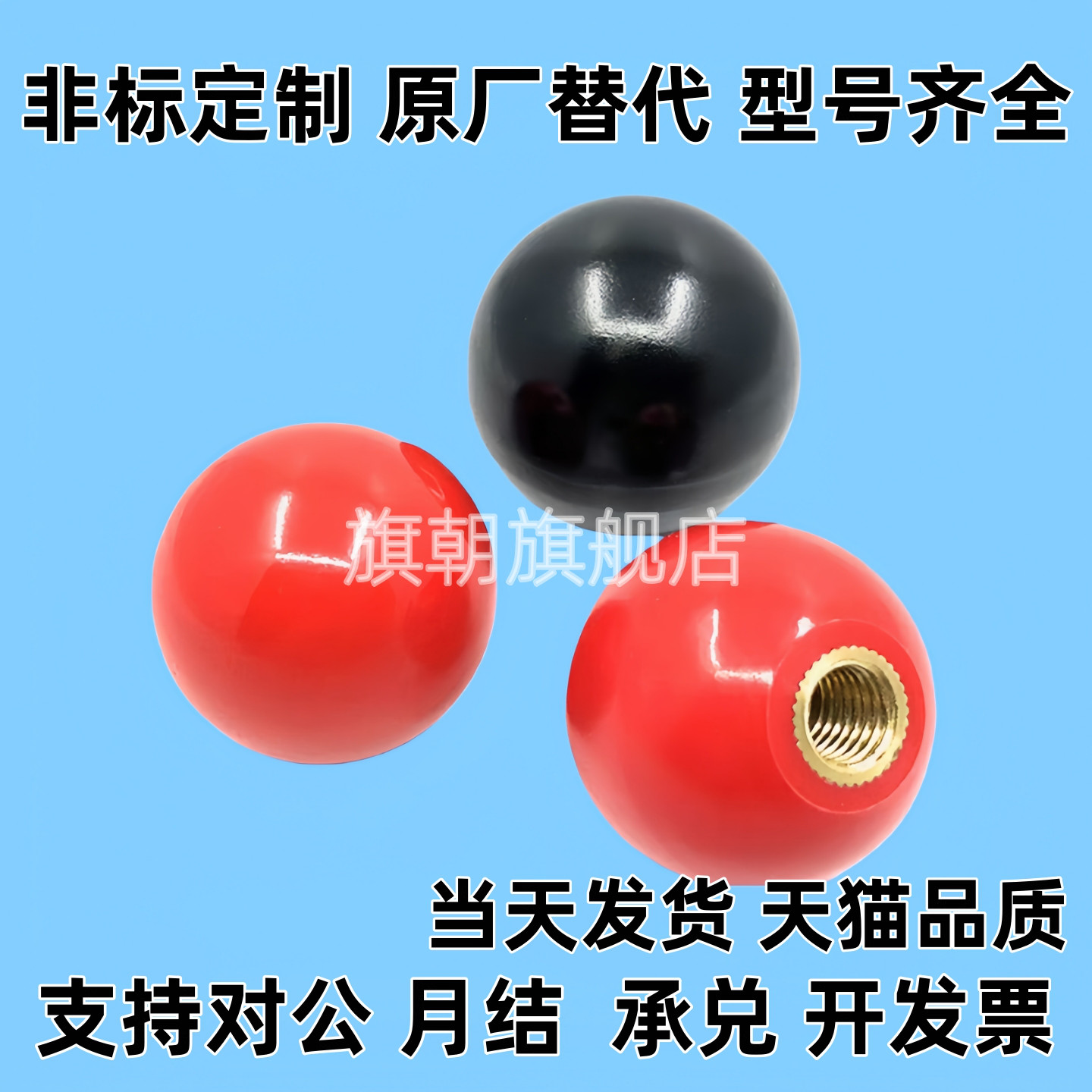 球型握柄手柄c-PBA/PCA5/6/8/10/12-20/25/30/35/40-R/B胶木BGW