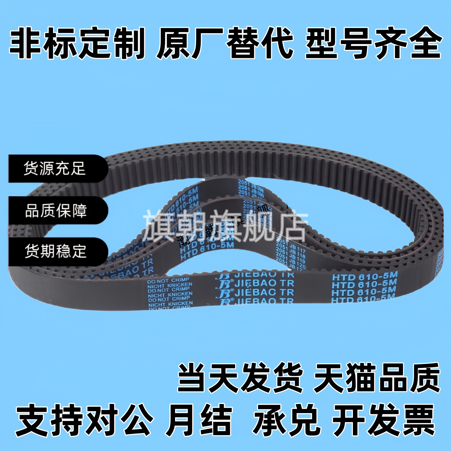 同步带HTBN S3M-100 525 600 750 804 900 1119 1401 2100