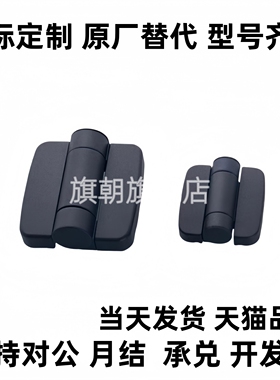 HIGL-45/63 尼龙铰链 带盖型 黑色塑料工业铰链 配电箱电柜门合页