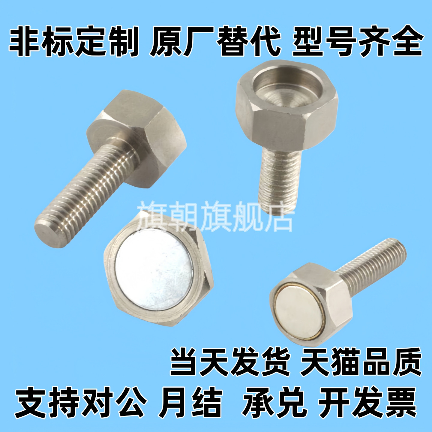 短头带磁铁六角螺栓BML31-M4 5 6 8 10吸铁磁石磁吸螺钉型怡和达