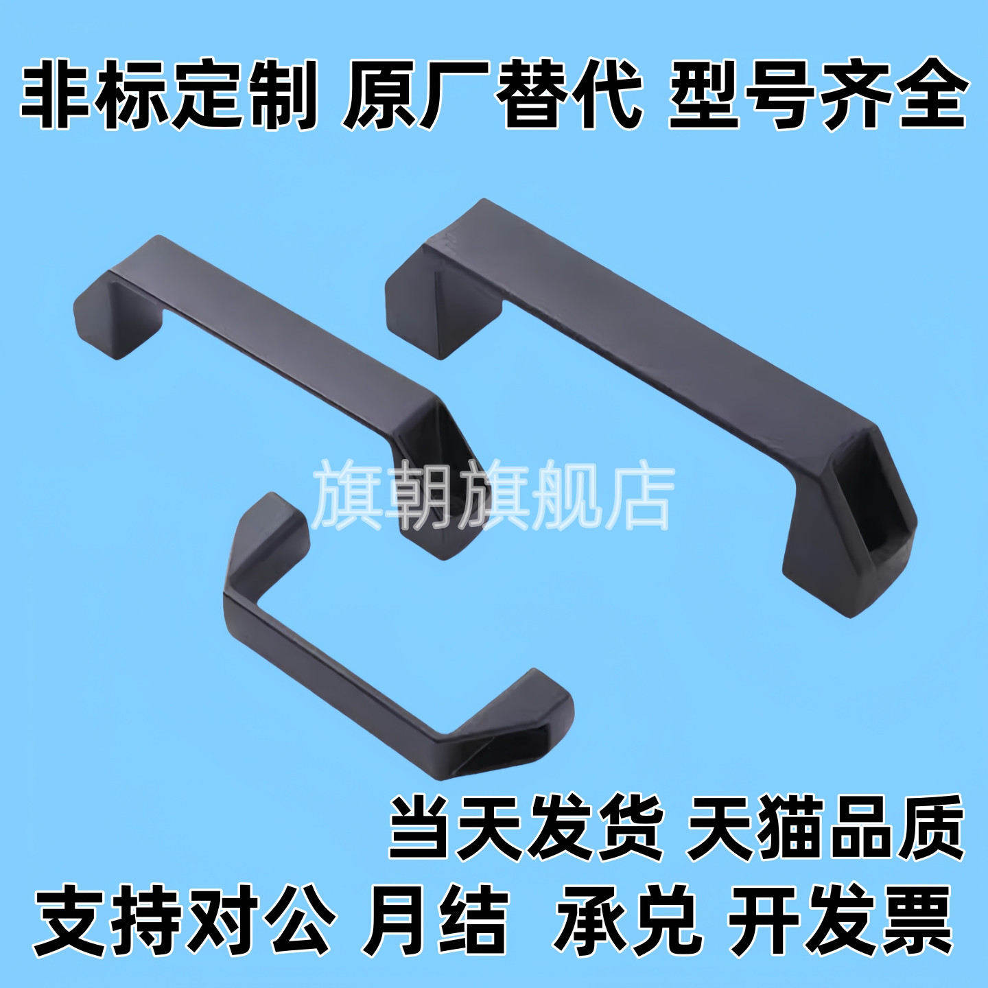 C-UPCA/C-UPPN-90/120/150/180 经济型尼龙拉手外装型黑色把手