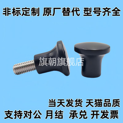 型 蘑菇头旋钮把手 NMM NMF5/6/8-17/21/25/33