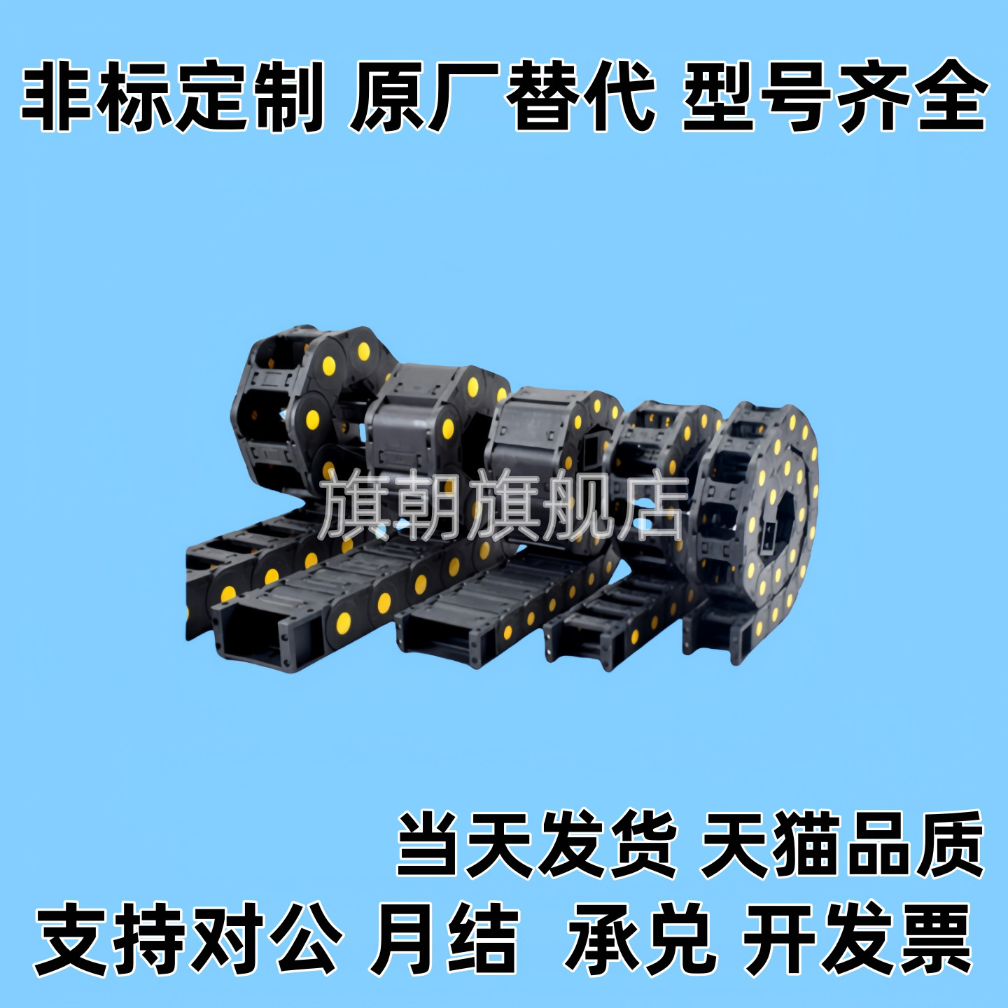 替拖链 TWH25/TFH25/TWN30-C25/C38/C57/C77/C103-R55/R75