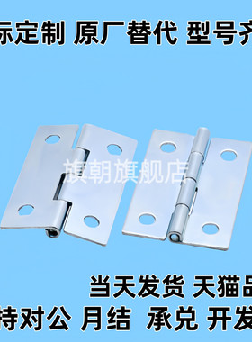 同碳钢蝶形铰链 HFE01-32/HFE01-50 圆孔合页机柜1寸小合页