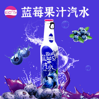 【一箱24瓶畅饮装】武汉二厂汽水蓝莓口味汽水268ml/瓶