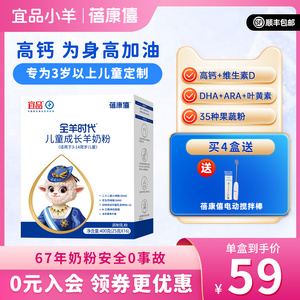宜品蓓康僖羊奶粉儿童成长4段3岁4岁5岁6岁以上400g学生高钙奶粉
