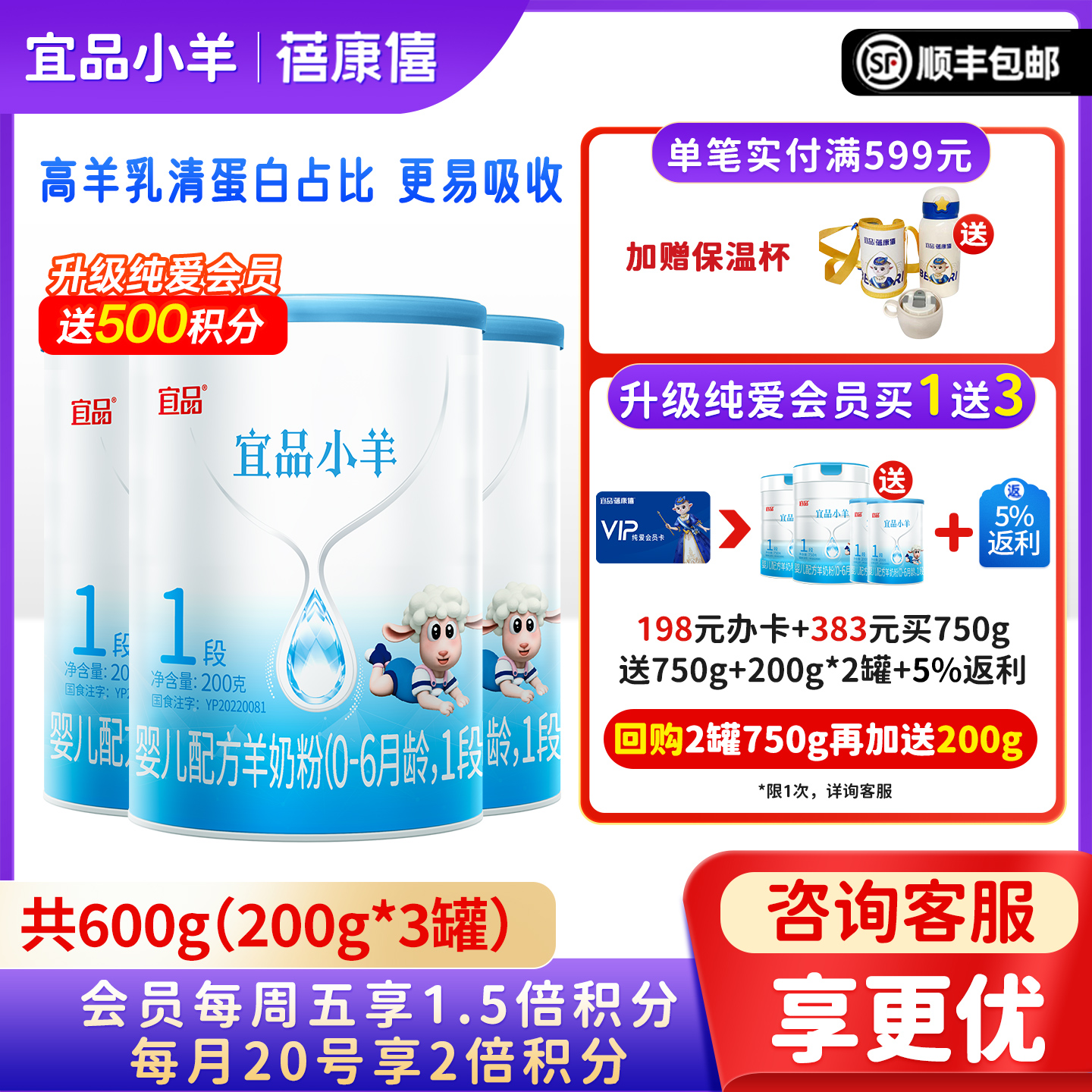 蓓康僖宜品小羊羊奶粉1段200g*3