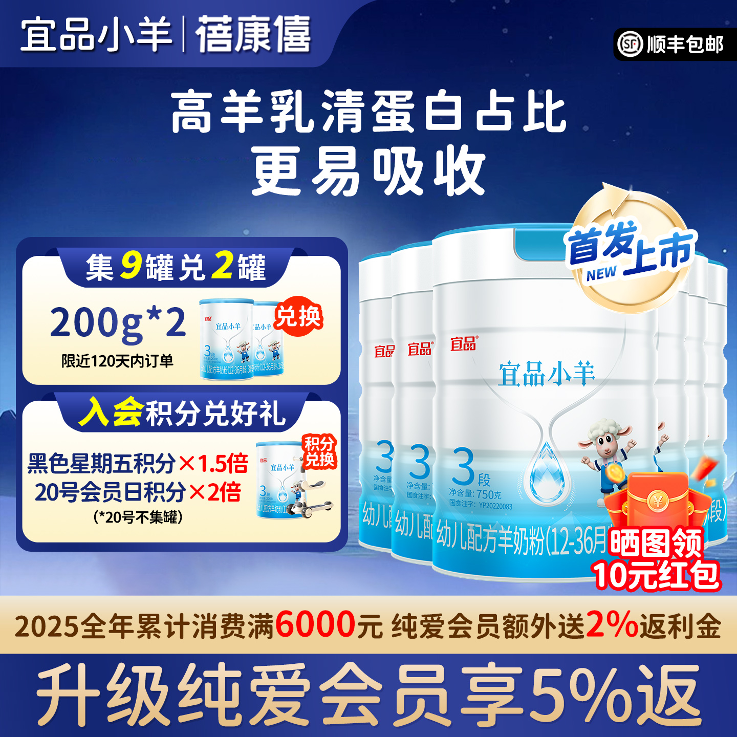 蓓康僖宜品小羊羊奶粉3段750g6罐