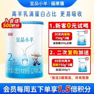 蓓康僖宜品小羊婴幼儿配方羊奶粉2段200g宝宝试用装 12个月羊奶