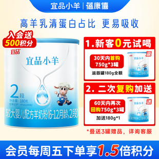 蓓康僖宜品小羊婴幼儿配方羊奶粉2段180g宝宝试喝装6-12个月官网