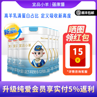 2段800g6罐 蓓康僖宜品小羊婴幼儿配方羊奶粉正品 会员专属链接