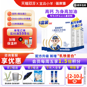 宜品蓓康僖儿童成长羊奶粉高钙助力3岁6岁以上学生长高400g*5盒