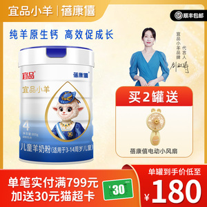 蓓康僖宜品小羊青少年学生儿童成长高钙羊奶粉4段800g3岁6岁以上
