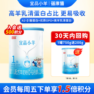 蓓康僖宜品小羊婴幼儿配方羊奶粉1段200g试喝装0-6月新生宝宝官网
