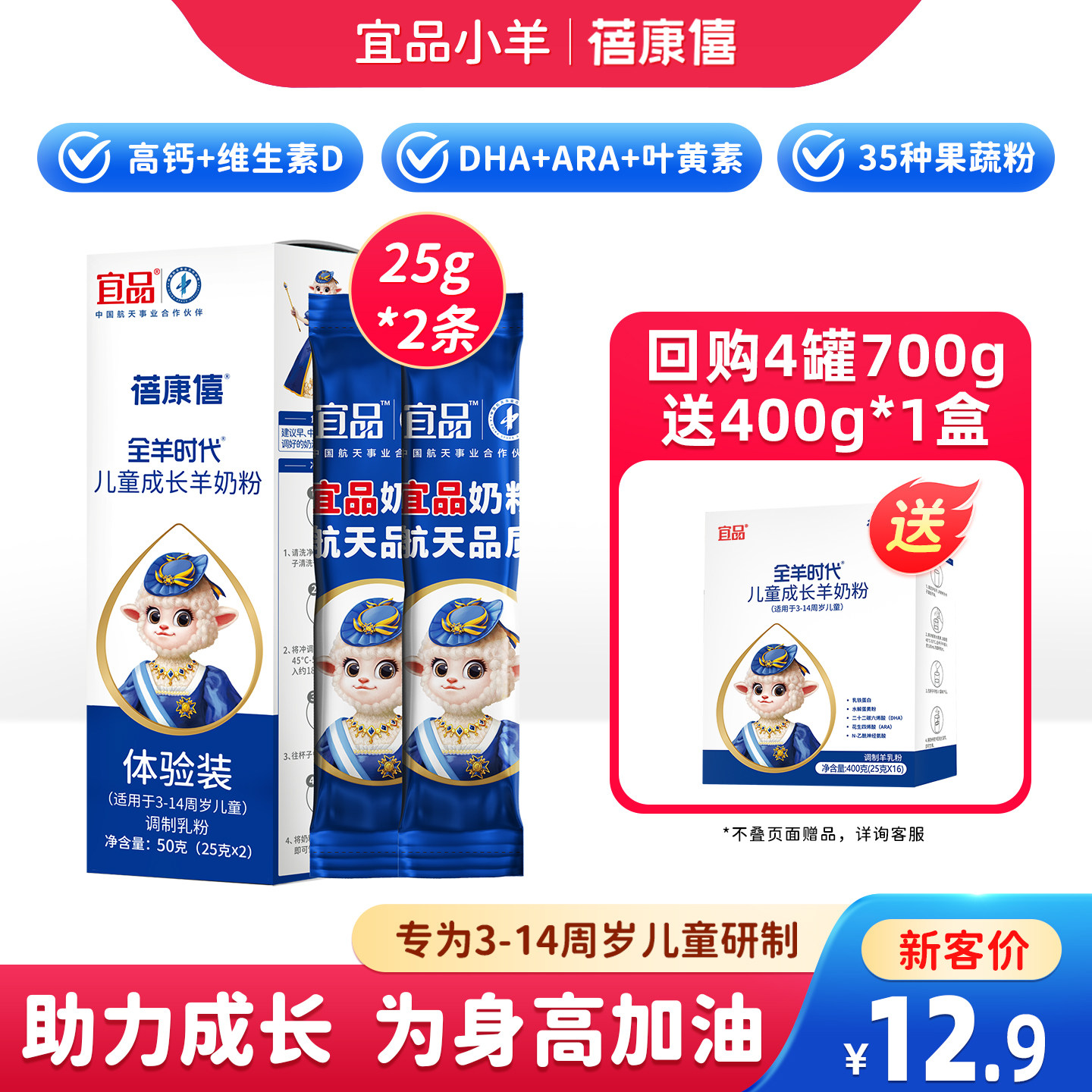 【试喝装】宜品蓓康僖儿童学生青少年成长高钙羊奶粉3-14岁50g/盒