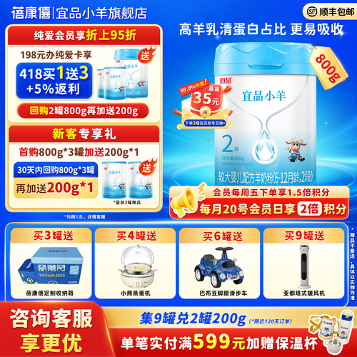 宜品小羊奶粉2段800g官方旗舰店